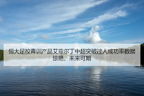 heng-da-zu-xiao-qing-xun-chan-pin-ai-fei-er-ding-zhong-chao-tu-po-guo-ren-cheng-gong-lv-shu-ju-jing-yan-wei-lai-ke-qi-2-151.jpg