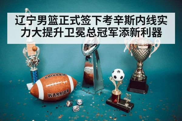 championship trophy