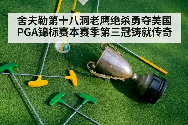 golf trophy celebration