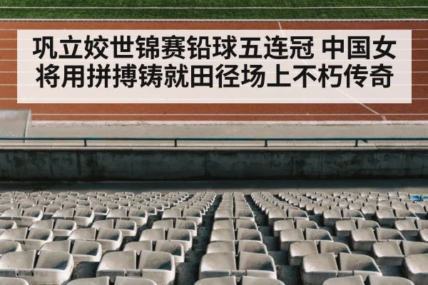 track and field stadium