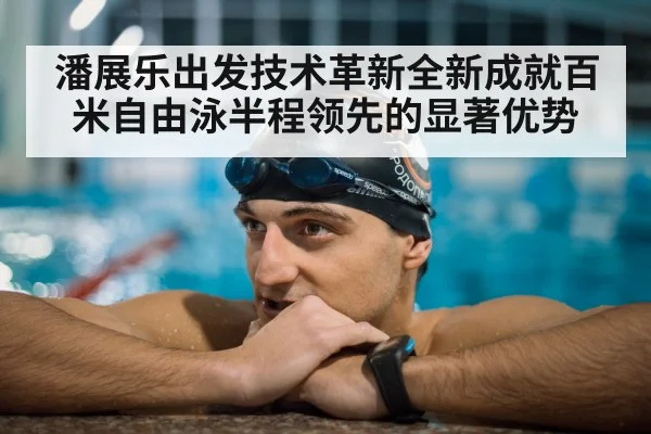 swimming training technology